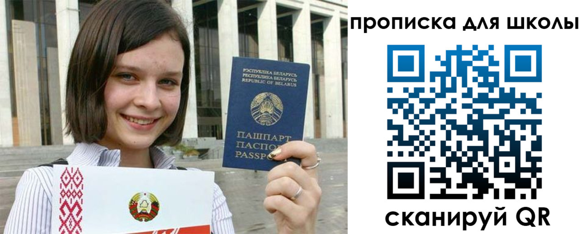 регистрация для школы в Одинцово