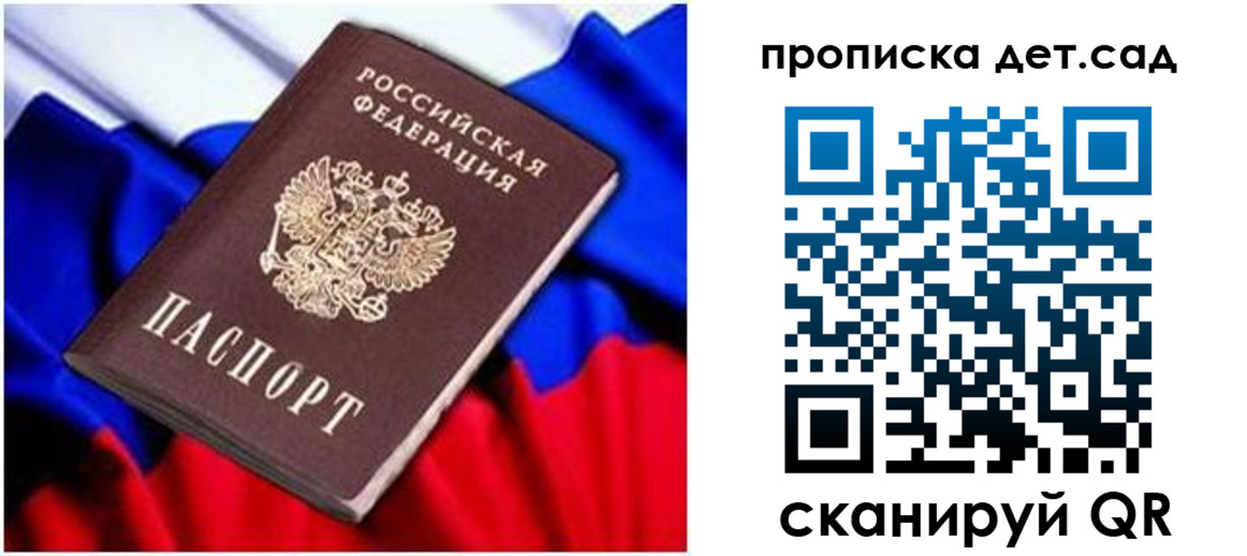 прописка паспорт в Одинцово